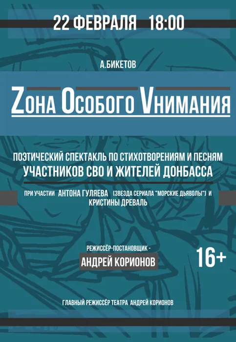 zov_afisha