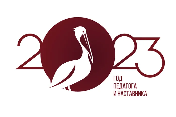 логотип-Года-педагога-и-наставника